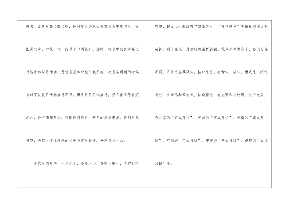 精选中秋节我喜欢作文3篇_第2页