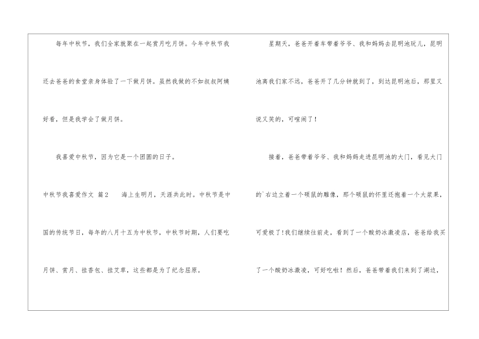 精选中秋节我喜欢作文3篇_第3页