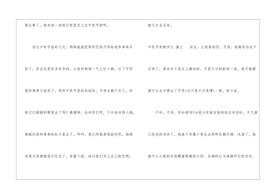 精选中秋节夜晚作文合集7篇_第2页