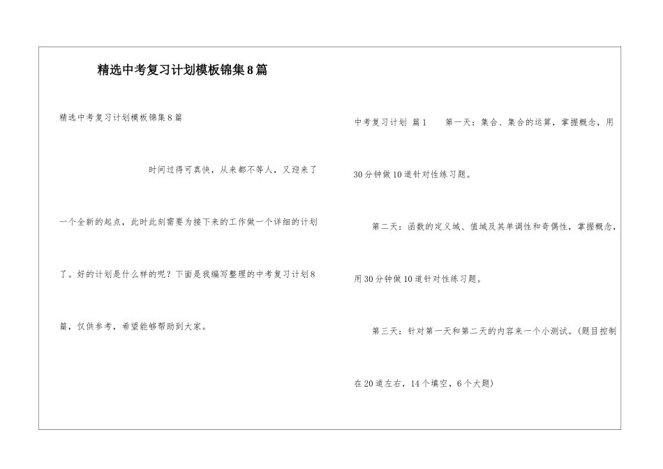 精选中考复习计划模板锦集8篇_第1页
