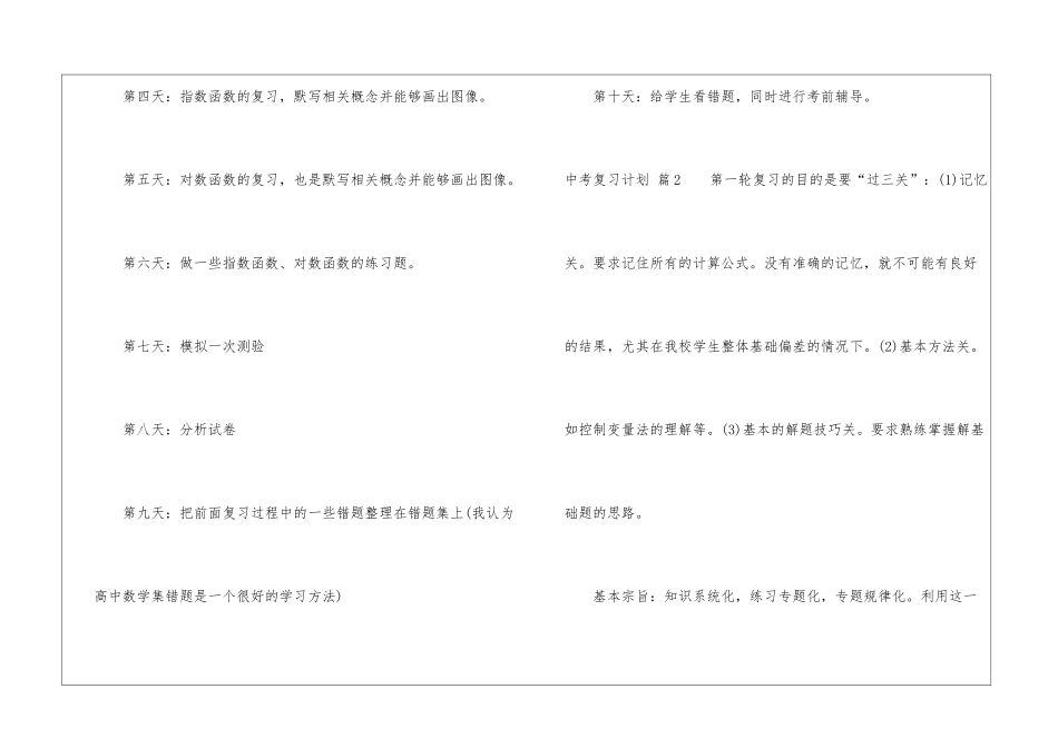 精选中考复习计划模板锦集8篇_第2页