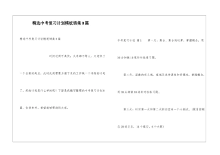 精选中考复习计划模板锦集8篇