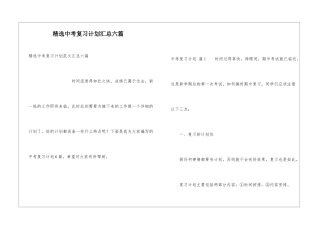 精选中考复习计划汇总六篇