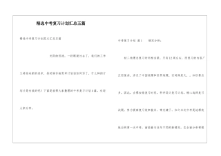 精选中考复习计划汇总五篇