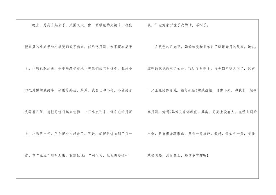 精选中秋节趣事的作文5篇_第2页