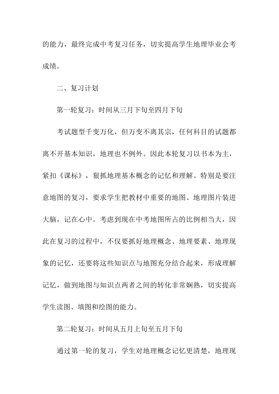 精选中考复习计划集合七篇_第2页