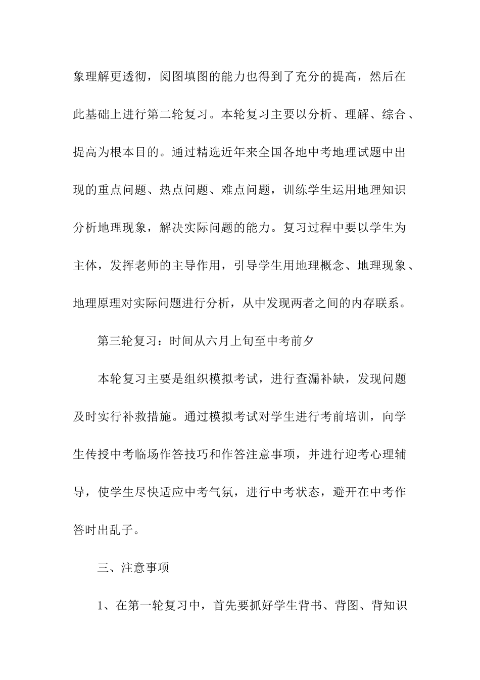 精选中考复习计划集合七篇_第3页