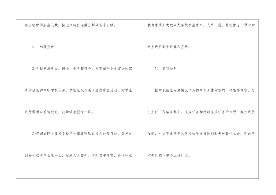 精选中职年终工作总结四篇_第3页