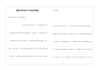 精选中职年终工作总结四篇
