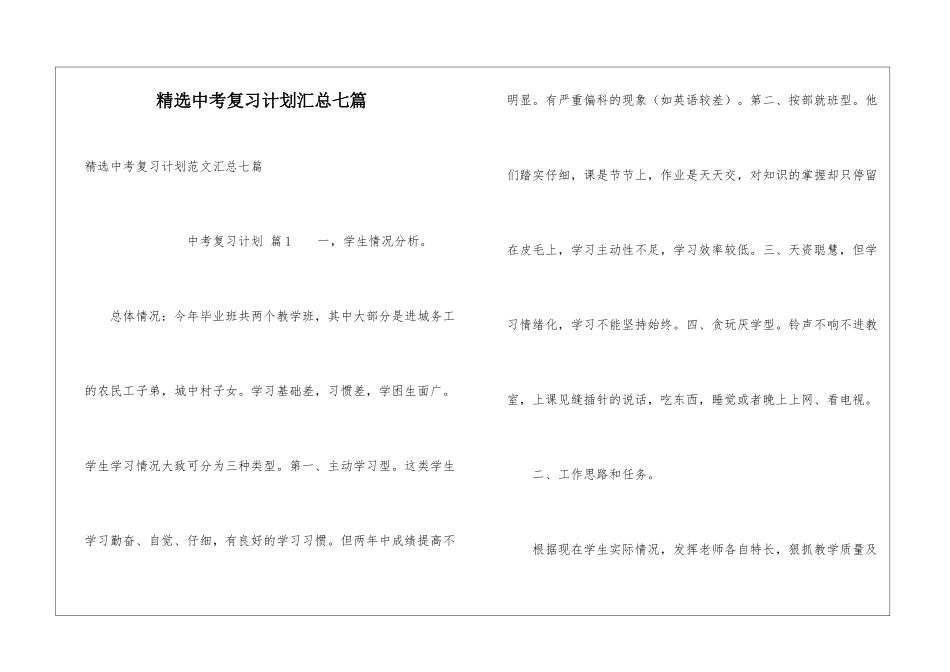 精选中考复习计划汇总七篇_第1页