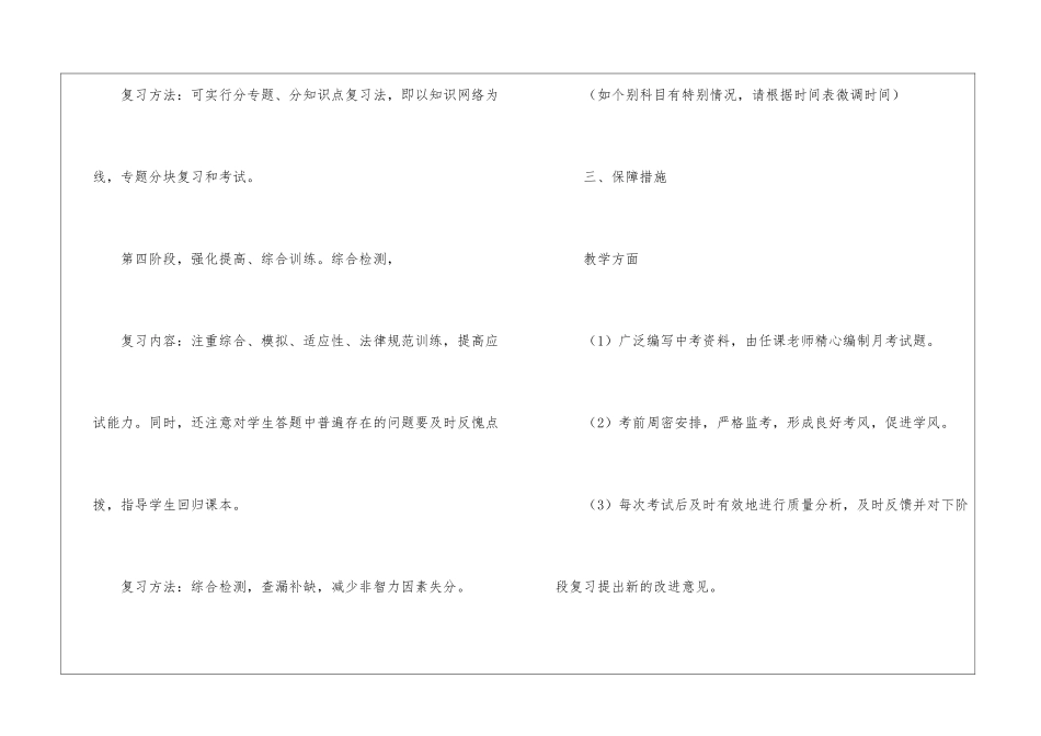精选中考复习计划汇总七篇_第3页