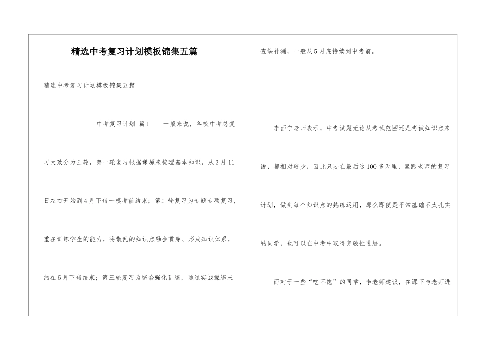 精选中考复习计划模板锦集五篇_第1页