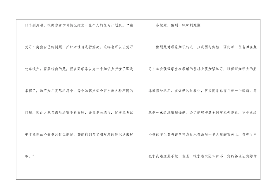 精选中考复习计划模板锦集五篇_第2页