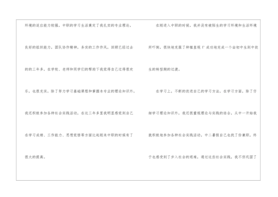 精选中职生自我鉴定十篇_第3页