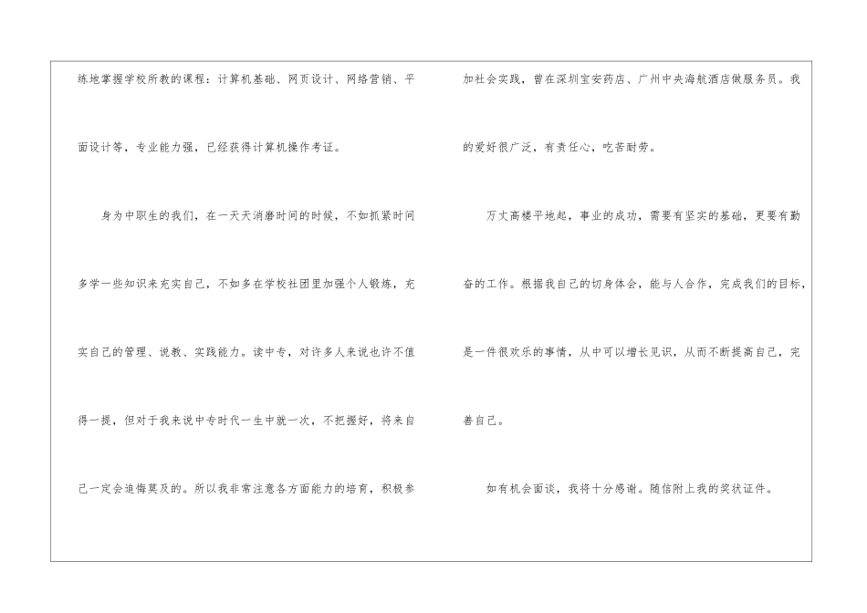 精选中职求职信汇编九篇_第2页