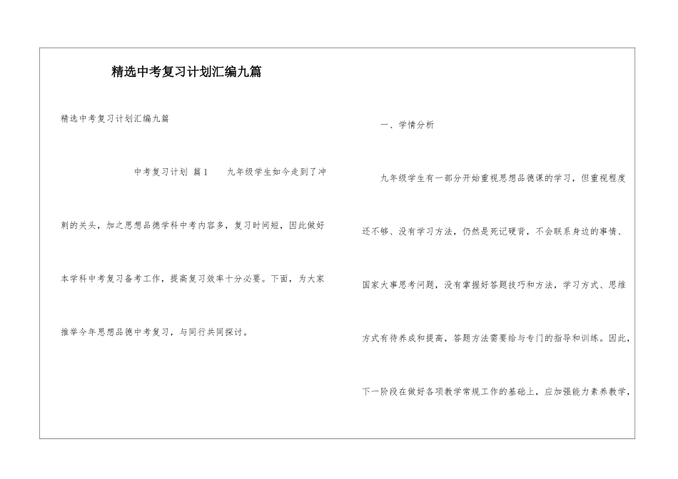 精选中考复习计划汇编九篇_第1页