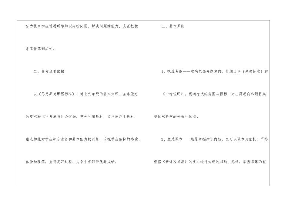 精选中考复习计划汇编九篇_第2页