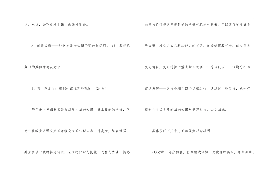 精选中考复习计划汇编九篇_第3页