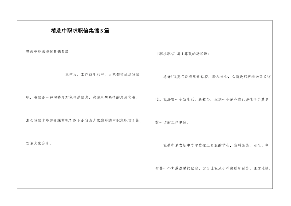 精选中职求职信集锦5篇_第1页