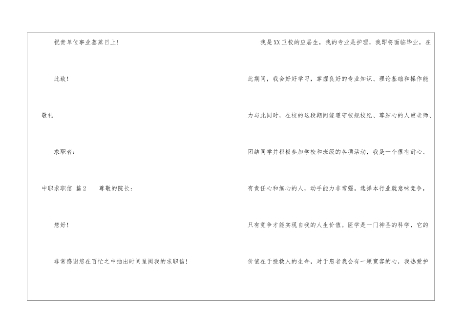 精选中职求职信集锦5篇_第3页