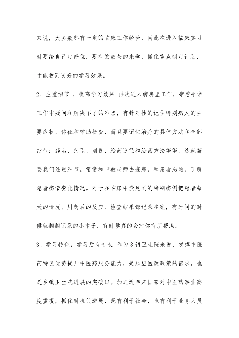 精选临床实习总结三篇-_第2页