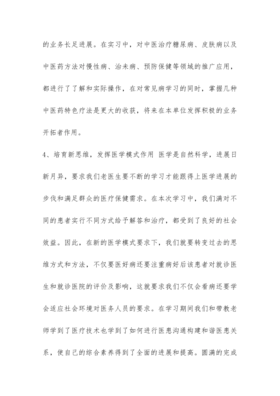 精选临床实习总结三篇-_第3页