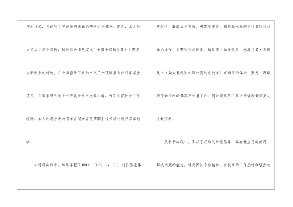 精选中药学求职信三篇_第2页