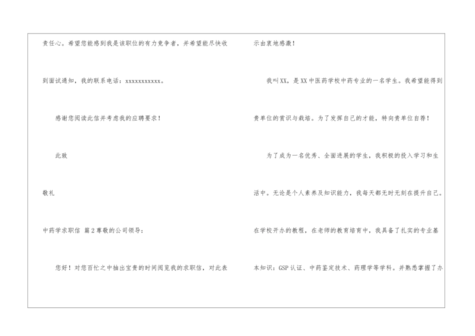 精选中药学求职信三篇_第3页