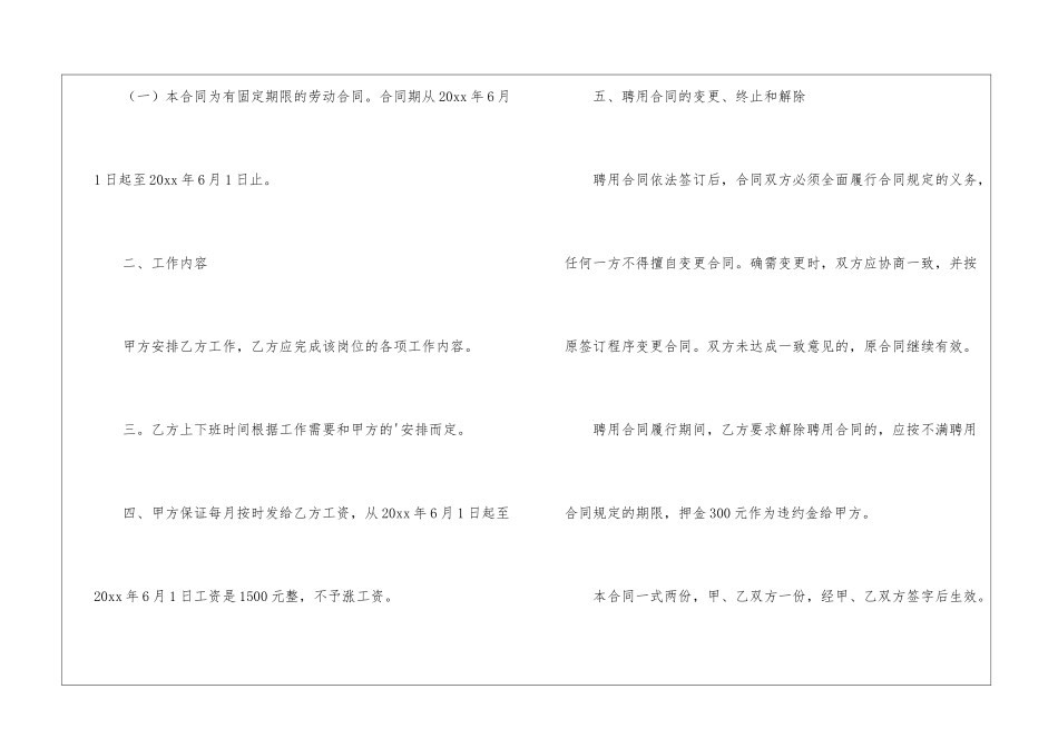 精选临时雇佣合同3篇_第2页