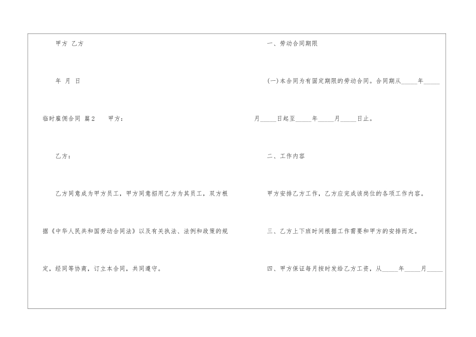 精选临时雇佣合同3篇_第3页