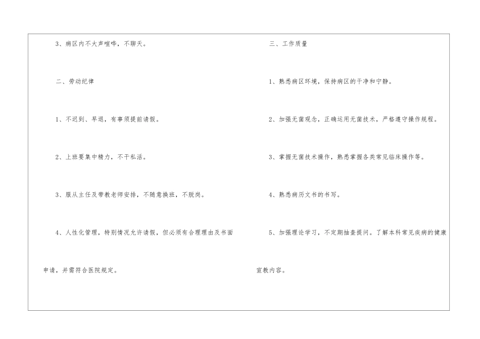 精选临床工作计划4篇_第2页