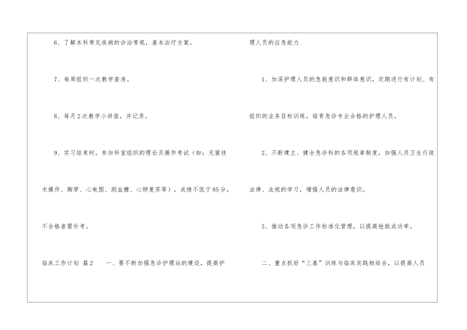 精选临床工作计划4篇_第3页