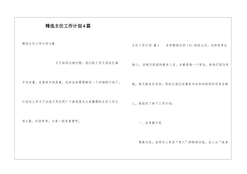 精选主任工作计划4篇_第1页