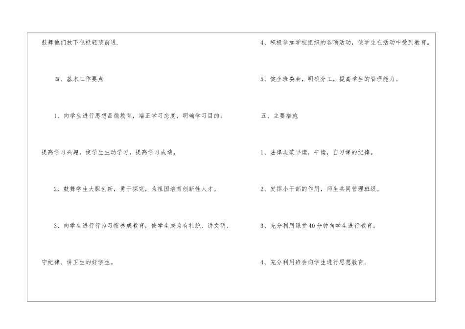 精选主任工作计划4篇_第3页