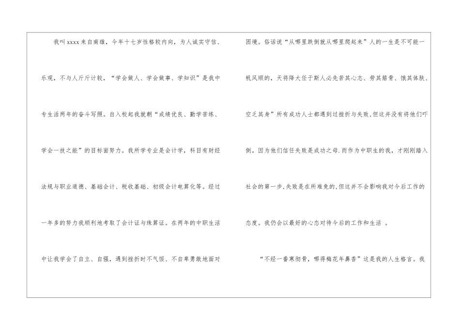 精选中职求职信锦集九篇_第2页