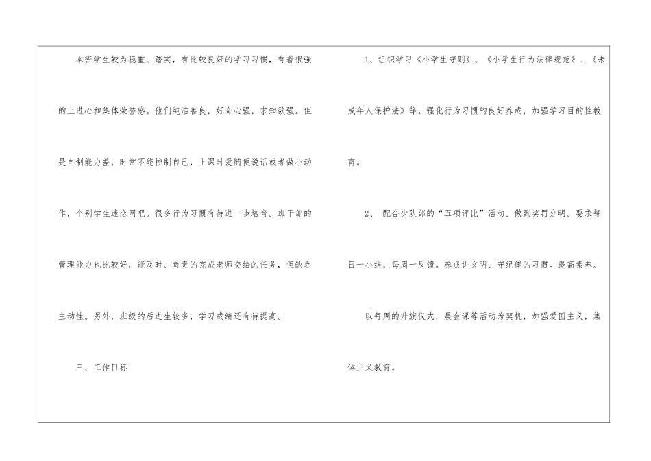精选中队工作计划四篇_第2页