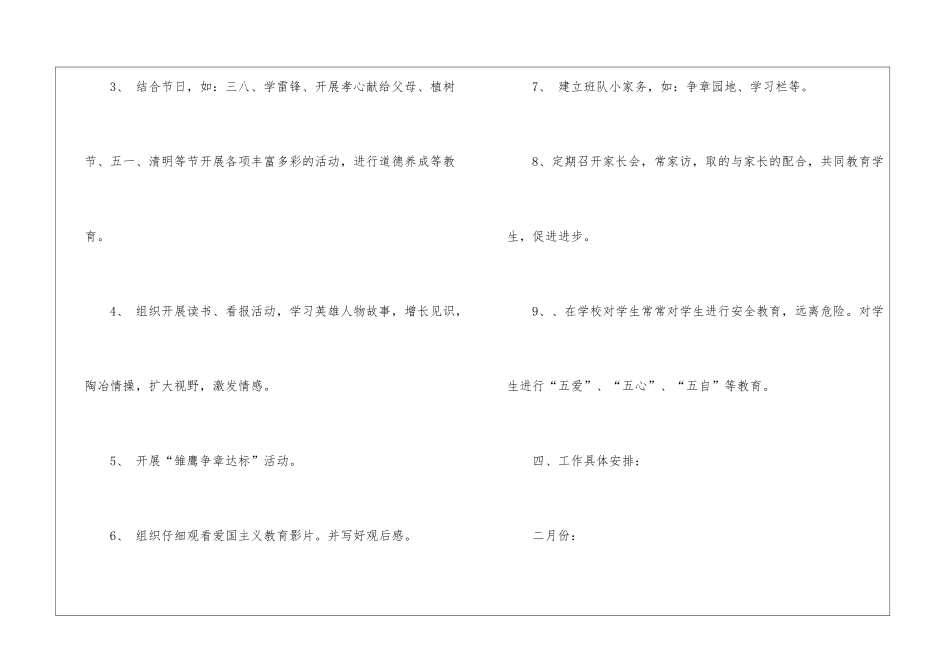 精选中队工作计划四篇_第3页