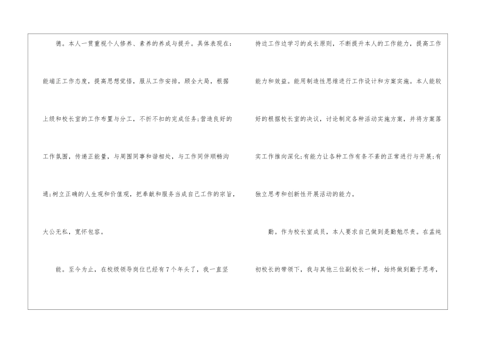 精选主任述职报告四篇_第2页
