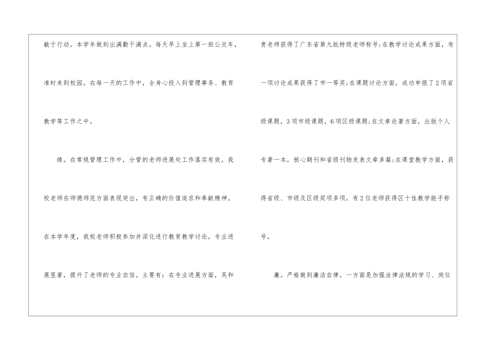 精选主任述职报告四篇_第3页