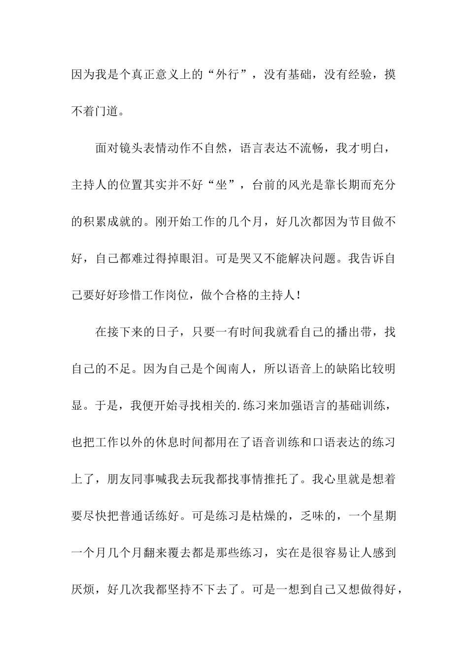 精选主持人的辞职报告三篇_第2页