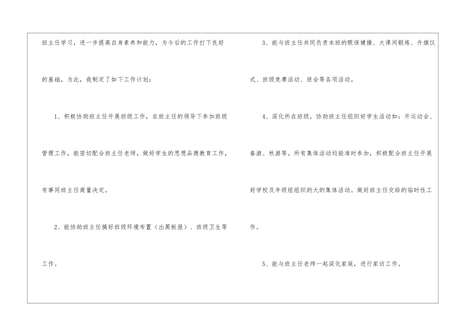 精选主任工作计划三篇_第2页