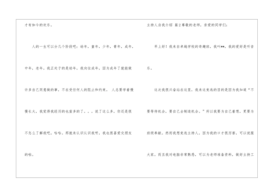 精选主持人自我介绍模板9篇_第3页