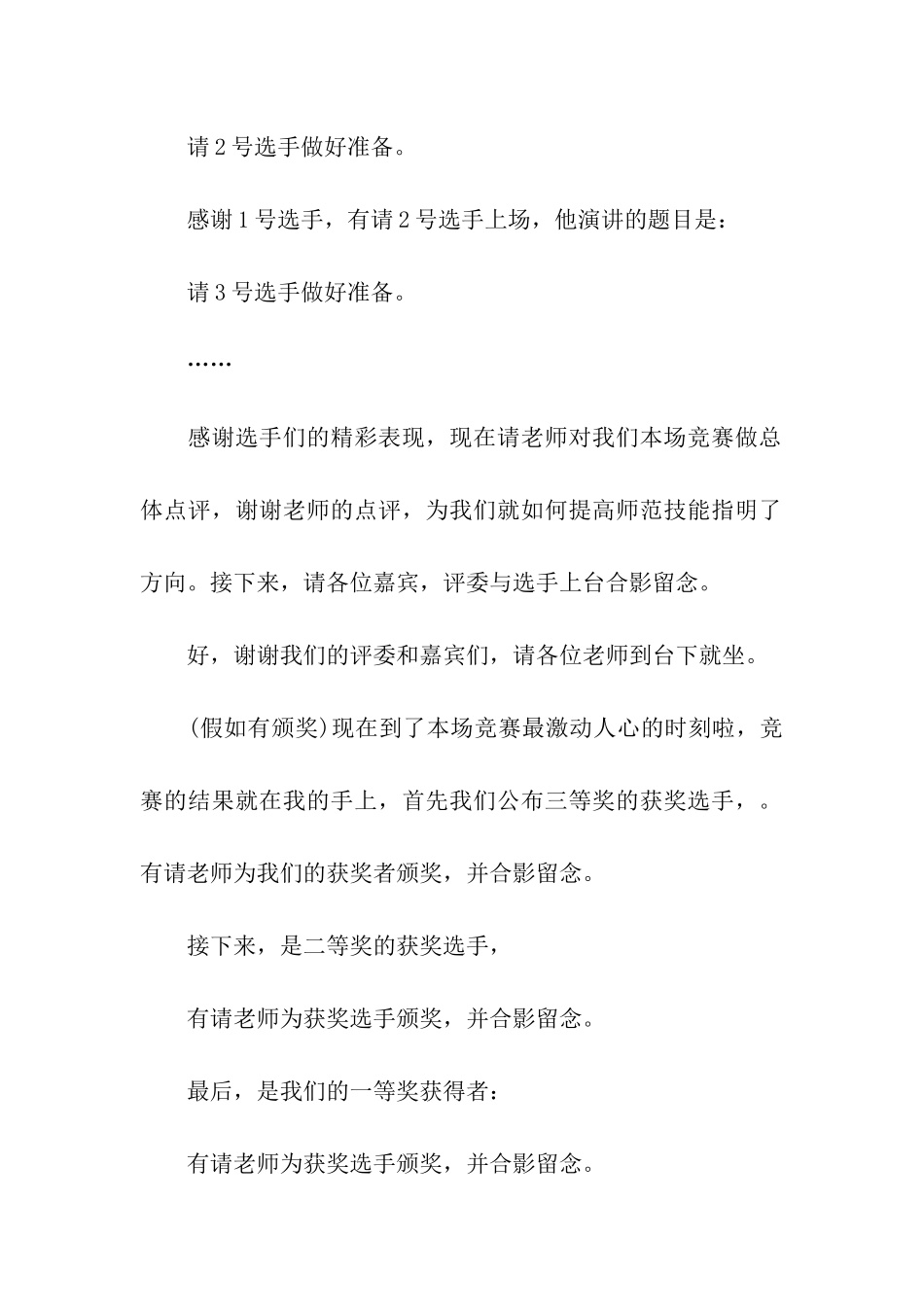 精选主持人比赛主持词3篇_第3页