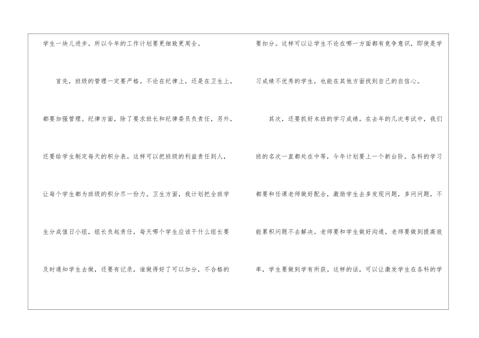 精选主任工作计划四篇_第2页