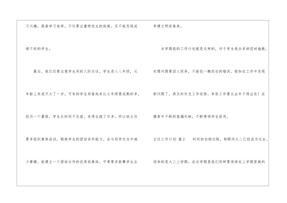 精选主任工作计划四篇_第3页