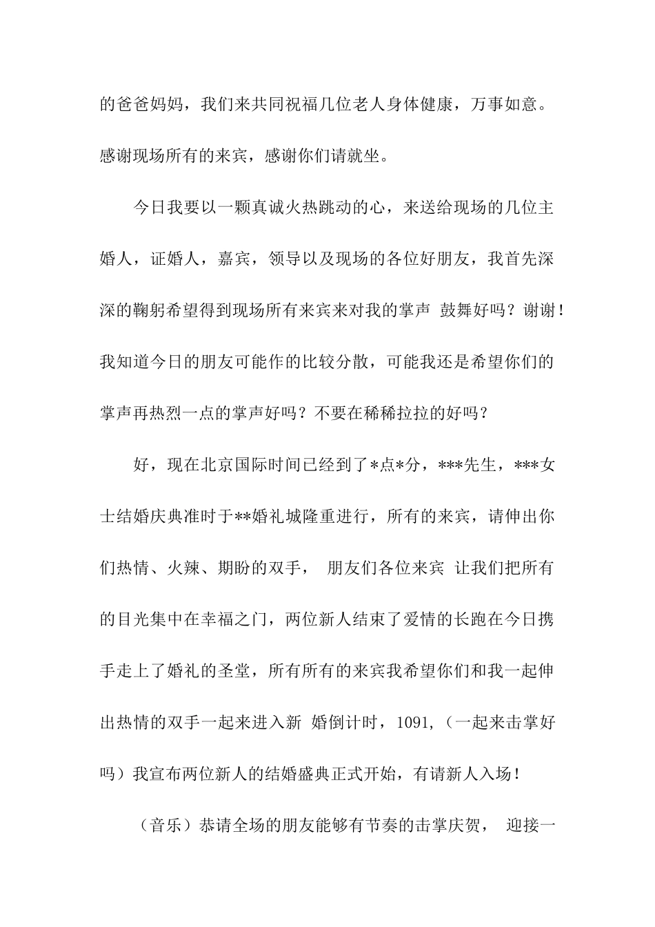 精选主持词开场白3篇_第2页