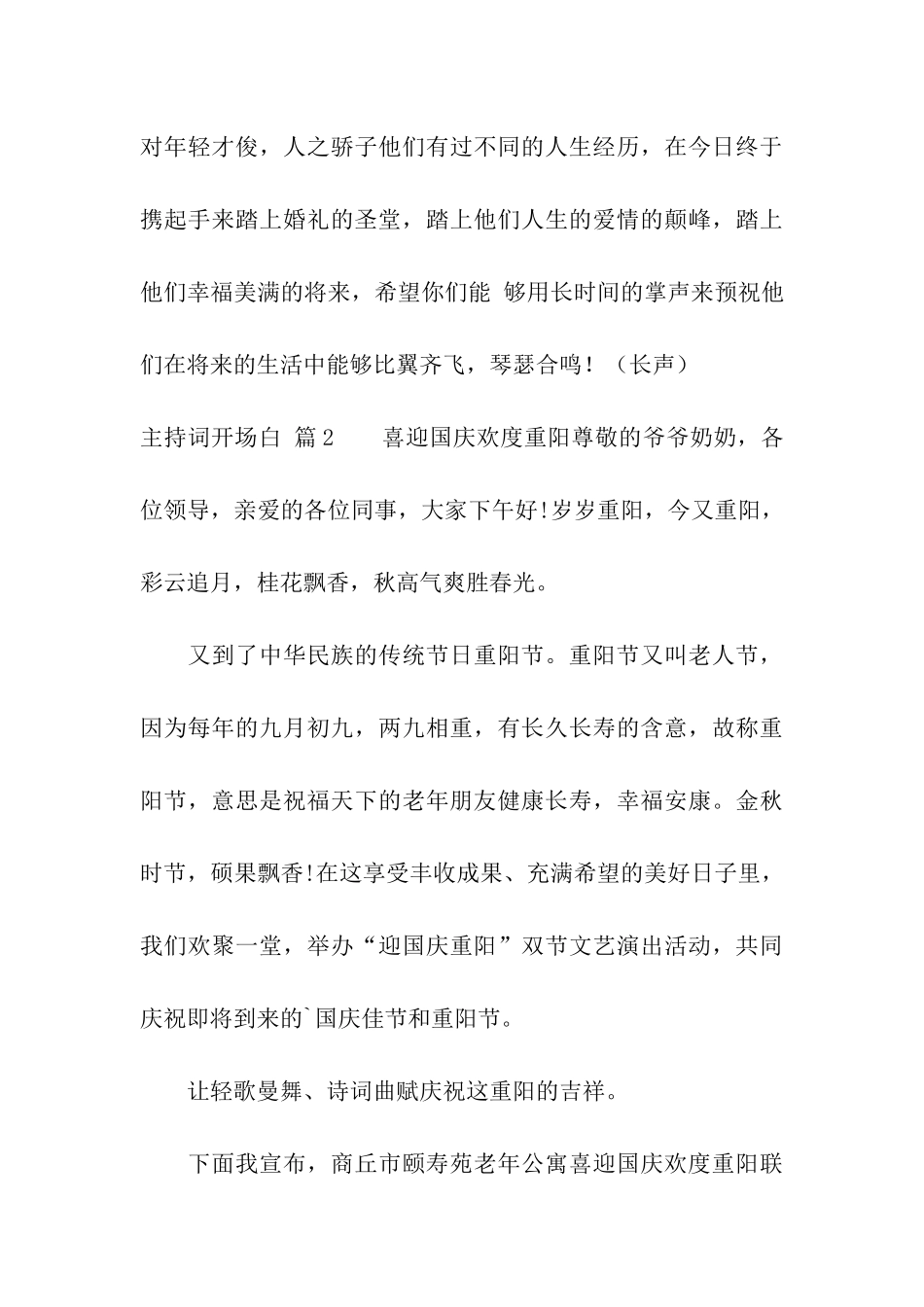 精选主持词开场白3篇_第3页