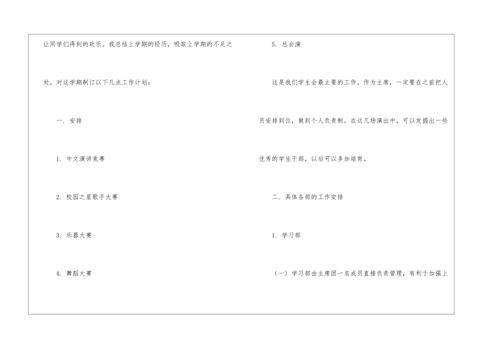 精选主席工作计划三篇_第2页