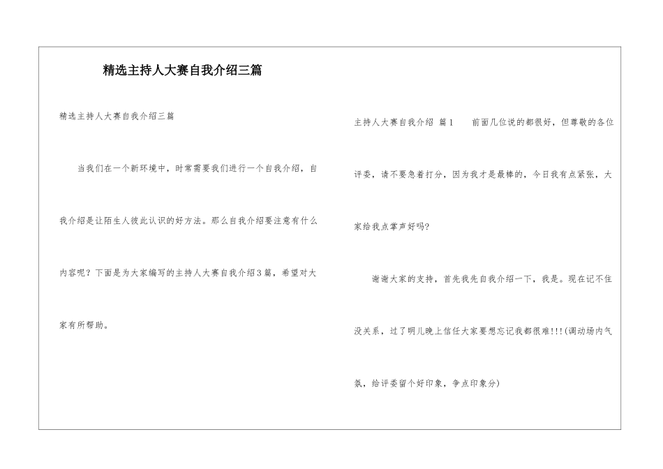 精选主持人大赛自我介绍三篇_第1页