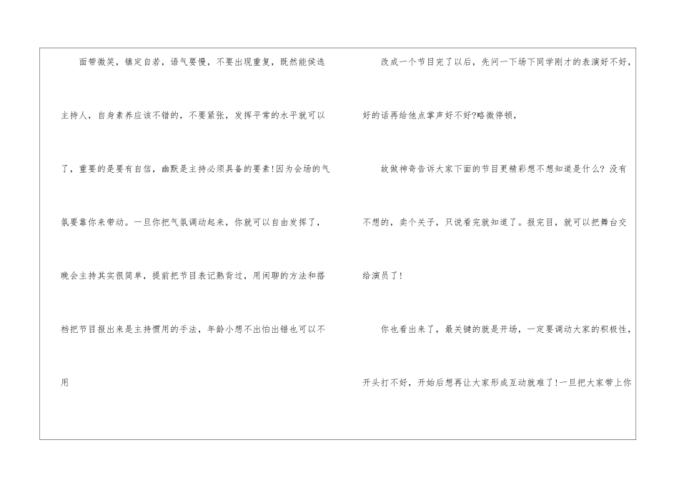 精选主持人大赛自我介绍三篇_第2页